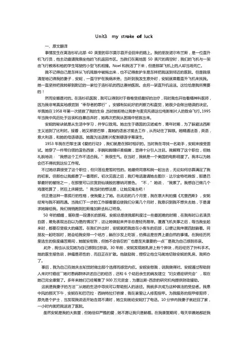 何兆雄综合英语Unit3