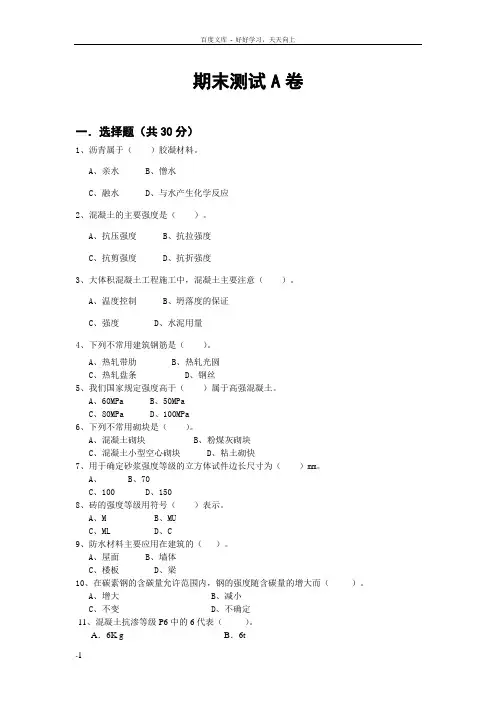建筑材料与检测期末测试2套含答案
