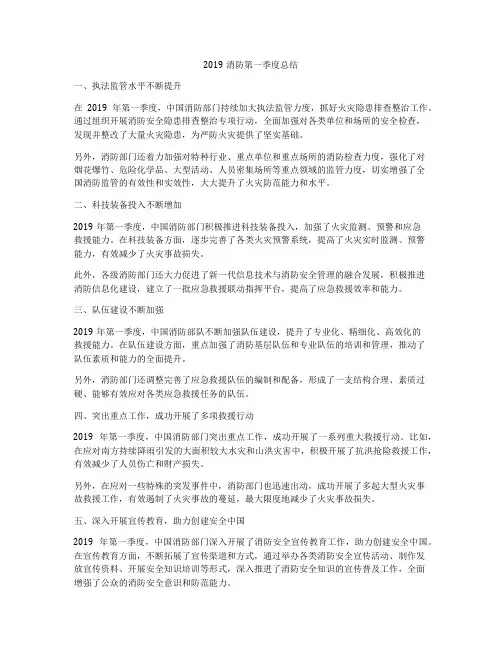 2019消防第一季度总结