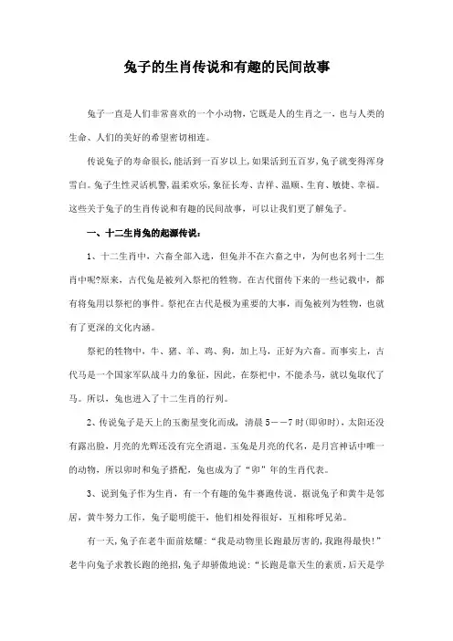 兔子的生肖传说和有趣的民间故事