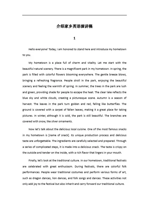 关于介绍家乡的英语演讲稿