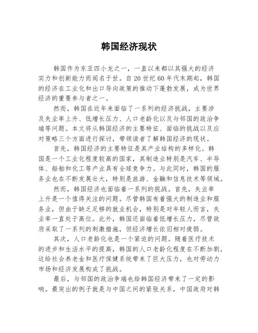 韩国经济现状