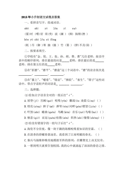 小升初语文试卷及答案 3