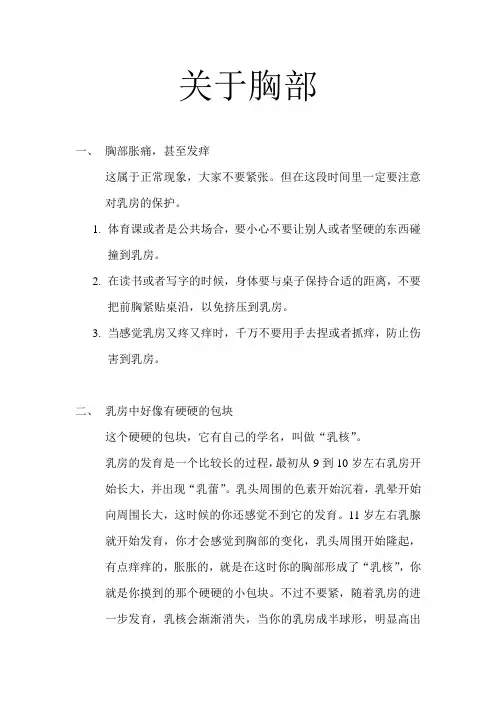 关于胸部