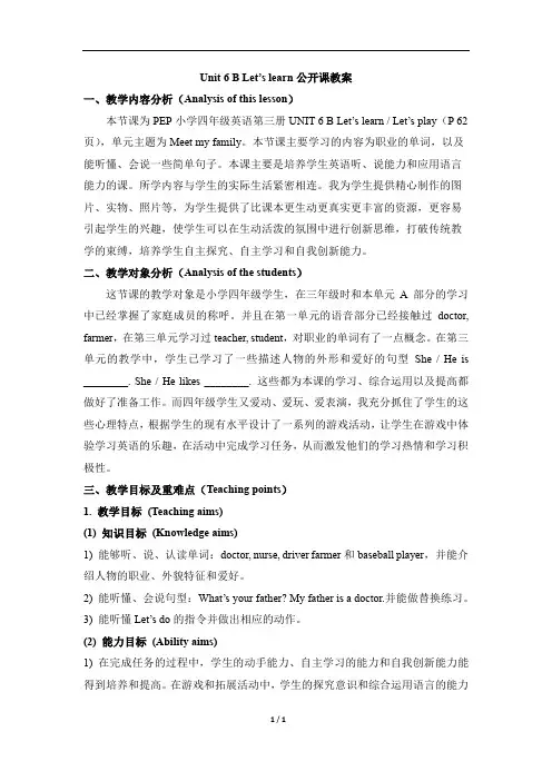 人教PEP四年级英语上册Unit6_B_Let’s_learn 公开课教案