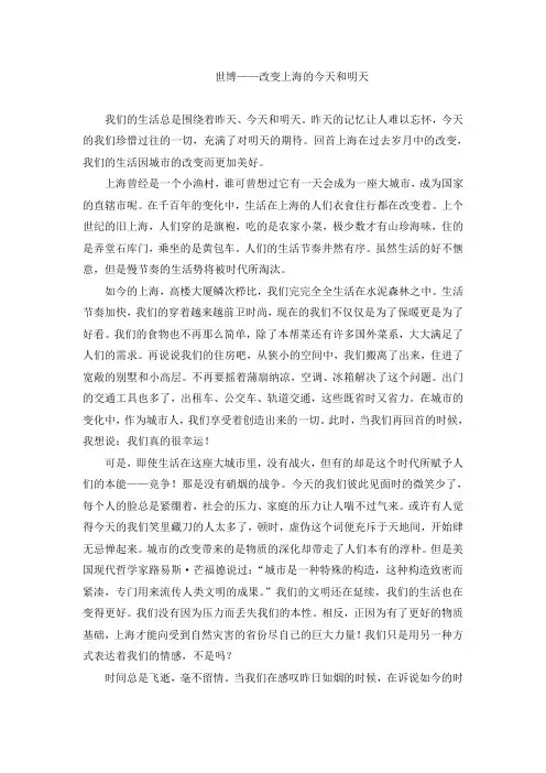 世博——改变上海的今天和明天
