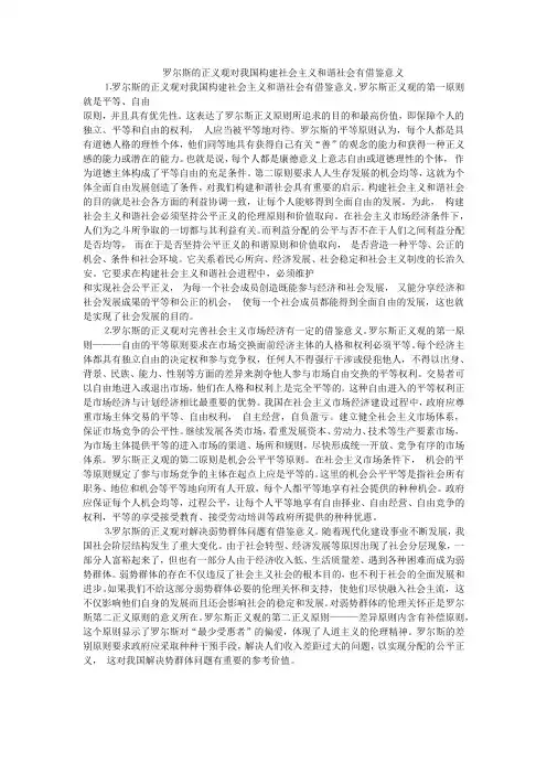 罗尔斯的正义观对我国构建社会主义和谐社会有借鉴意义