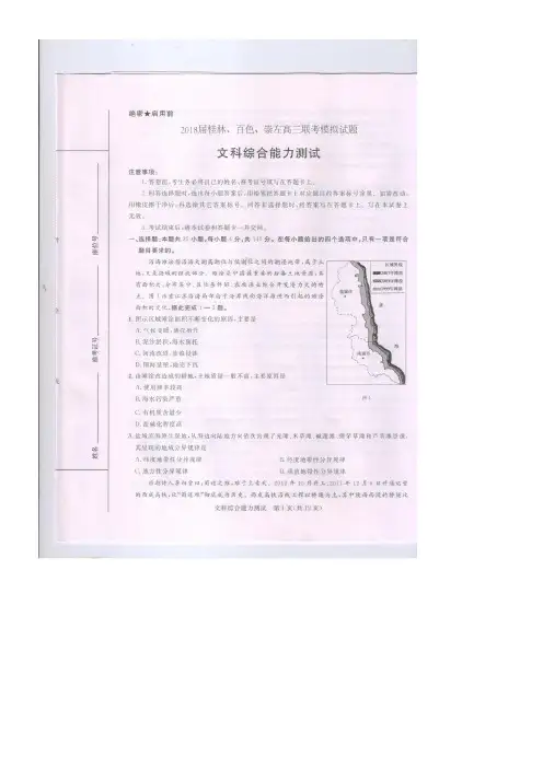 广西桂林、百色、崇左市2018届高三文综下学期5月联合二模考试试题(扫描版)