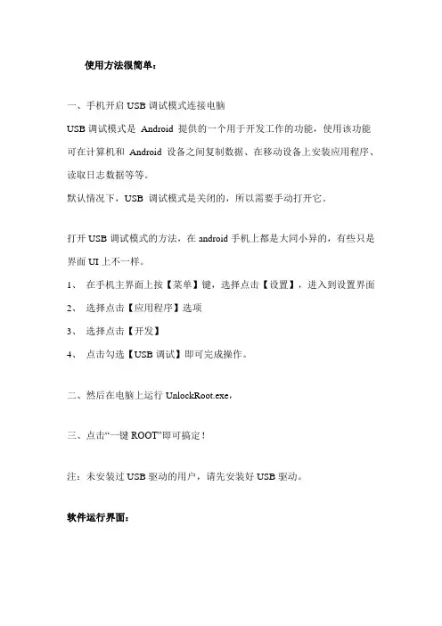 安卓手机一键Root图文教程