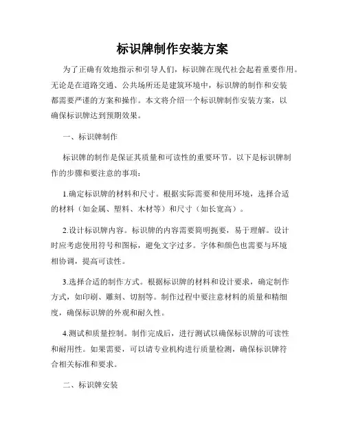 标识牌制作安装方案