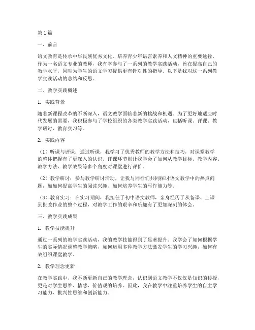 语文专业教学实践报告(3篇)