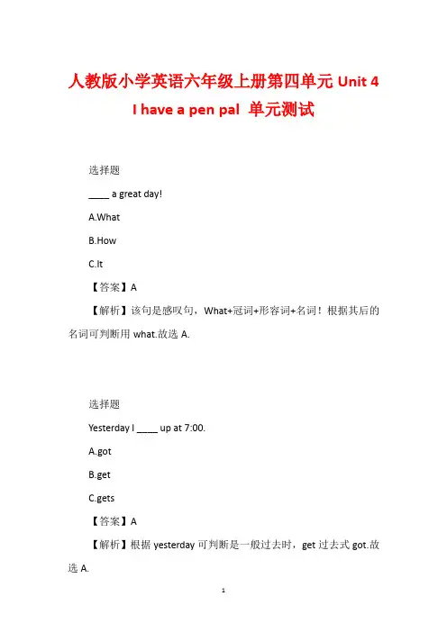 人教版小学英语六年级上册第四单元Unit 4 I have a pen pal 单元测试