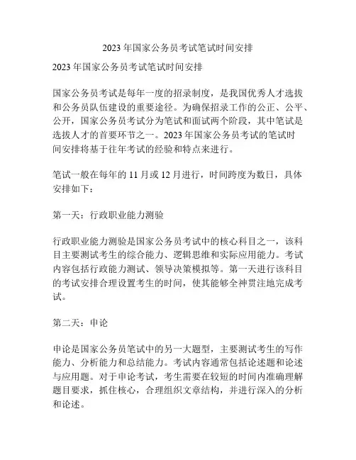 2023年国家公务员考试笔试时间安排