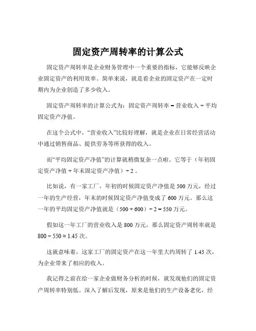 固定资产周转率的计算公式