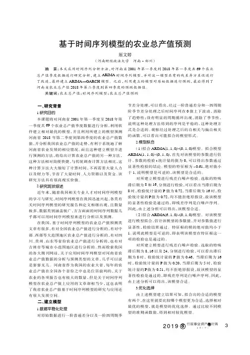基于时间序列模型的农业总产值预测