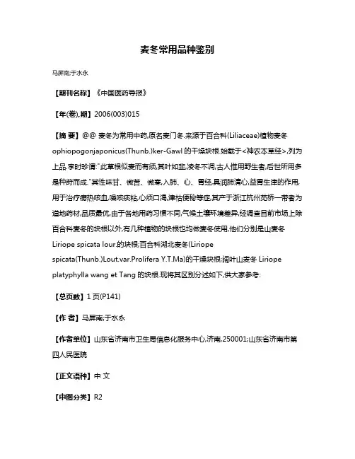 麦冬常用品种鉴别