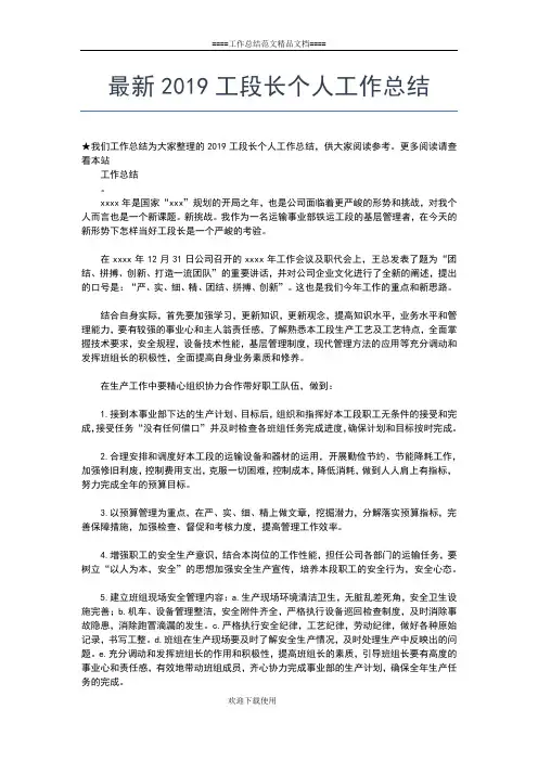 2019年最新党员教师个人工作小结范文工作总结文档【五篇】