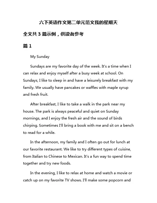 六下英语作文第二单元范文我的星期天