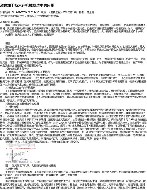 激光加工技术在机械制造中的应用