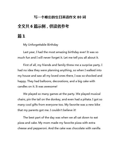 写一个难忘的生日英语作文80词