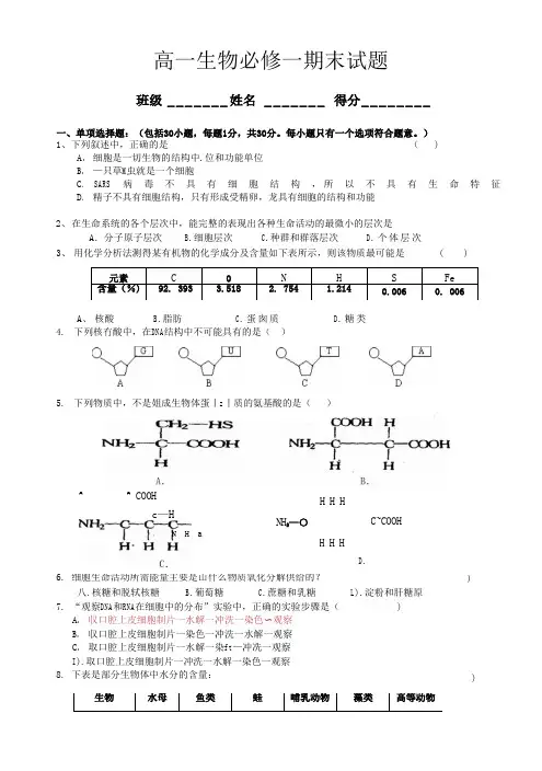 高中生物必修一期末试题及答案