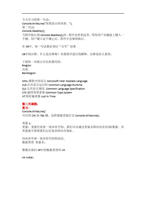 (完整word版)传智播客C经典入门课堂笔记-苏坤