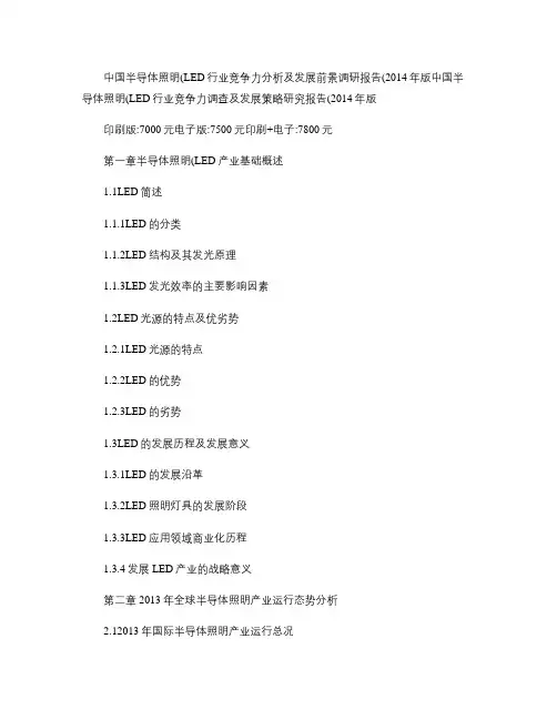 半导体照明(LED)_百度文库(精)