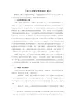 《港口工程建设管理规定》解读