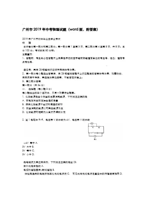 完整版广州市2019年中考物理试题word版
