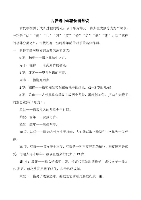 古汉语中年龄称谓常识