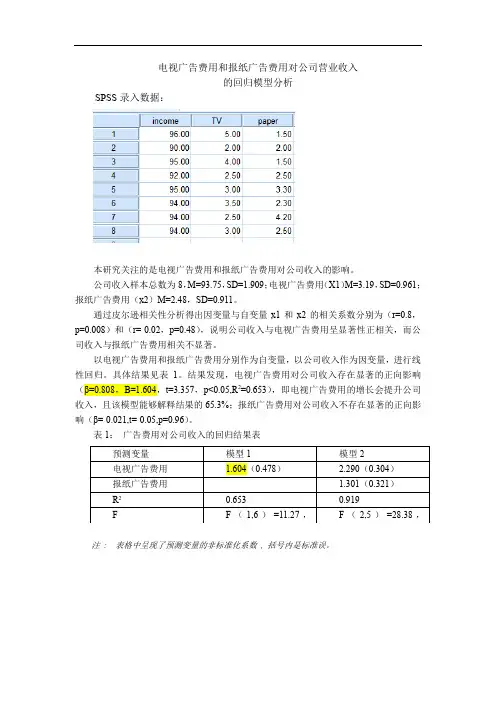 SPSS回归模型分析答案及解题思路