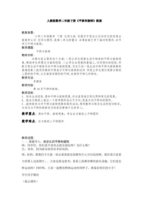 人教版数学二年级下册平移与旋转