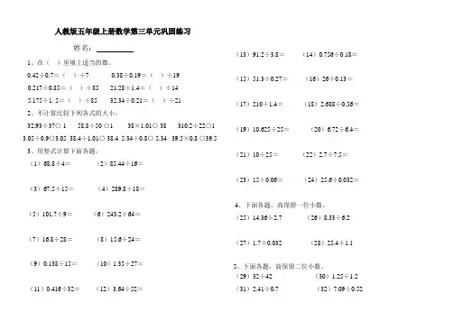 人教版五年级上册数学第三单元巩固练习