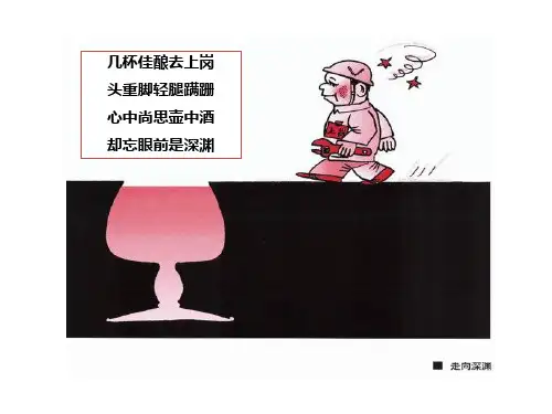 安全生产月安全漫画演示课件(63张)