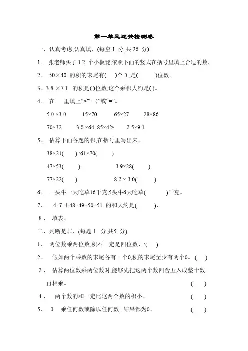 三年级下册数学测试-第一单元过关检测卷∣苏教版(含答案)