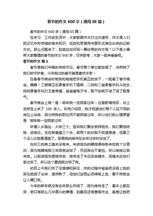 春节的作文600字（通用65篇）