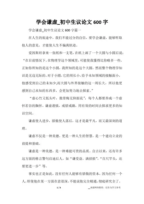 学会谦虚_初中生议论文600字