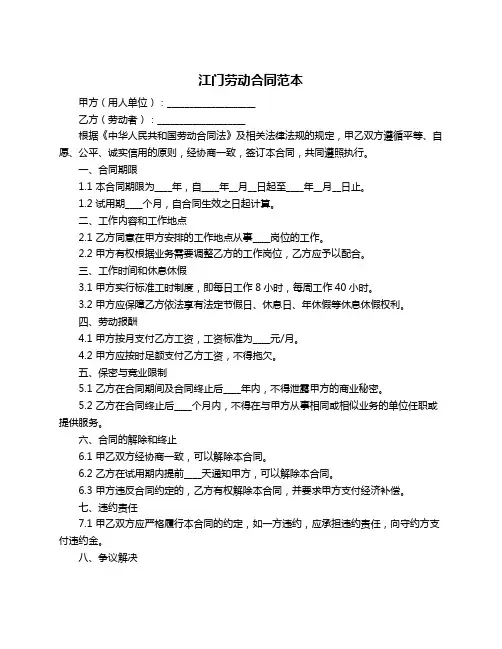江门劳动合同范本