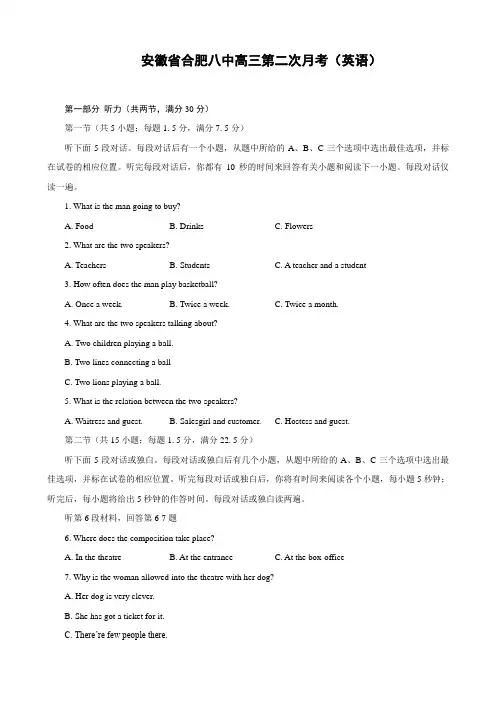 安徽省合肥八中高三第二次月考(英语)