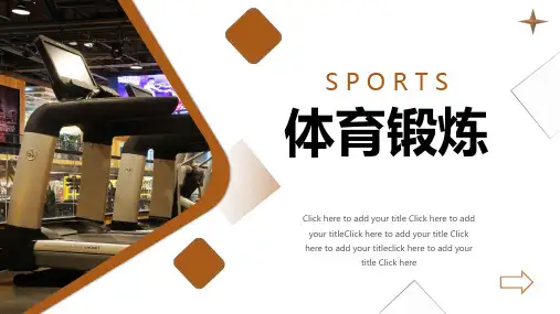 体育锻炼体育项目比赛分析统计PPT模板