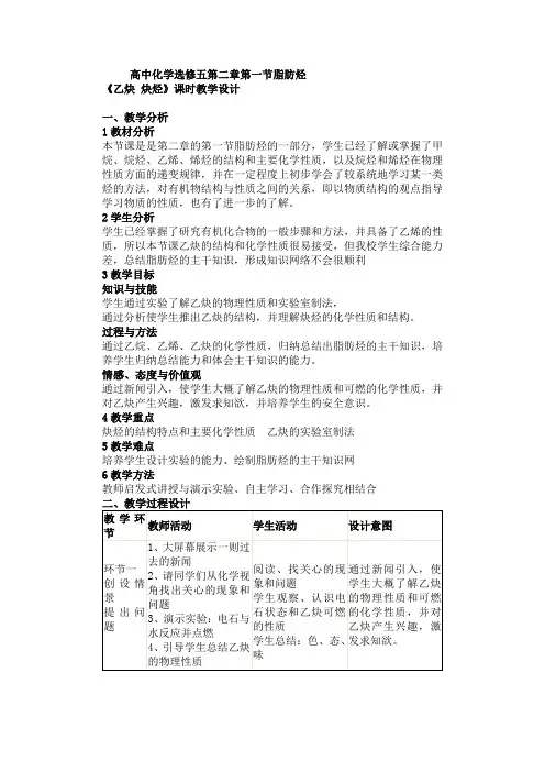 炔烃 教案2 完整版 优秀公开课