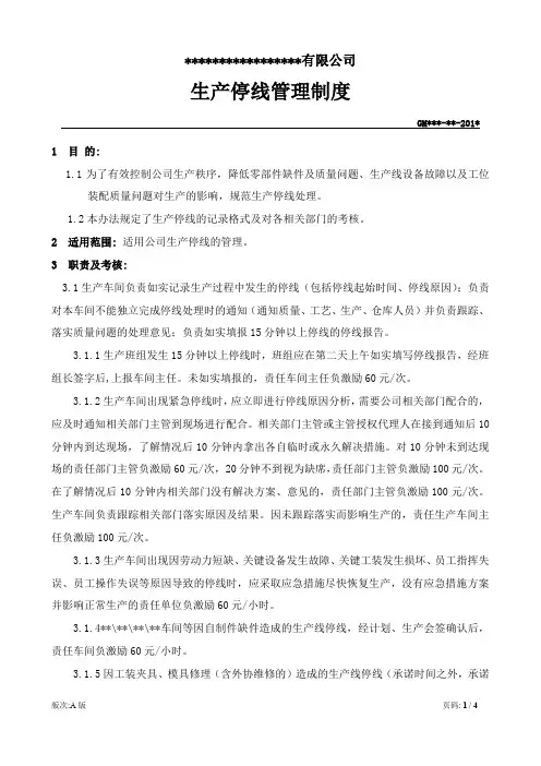 生产停线管理制度