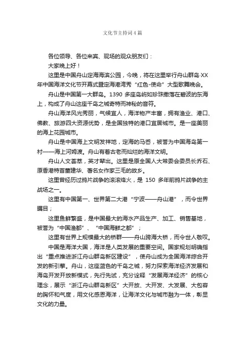 文化节主持词4篇_主持词_