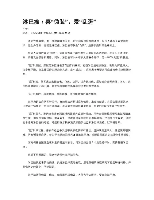 淋巴瘤：喜“伪装”，爱“乱逛”