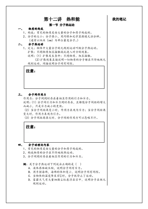 12第十二讲热和能