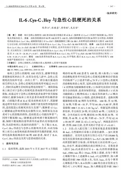 IL-6、Cys-C、Hcy与急性心肌梗死的关系
