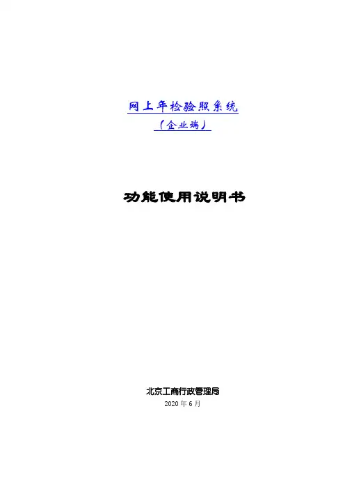 企业年检操作流程