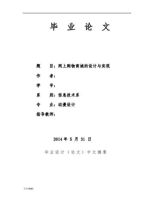 基于ASP网上购物商城的设计与实现-毕业论文(正文)