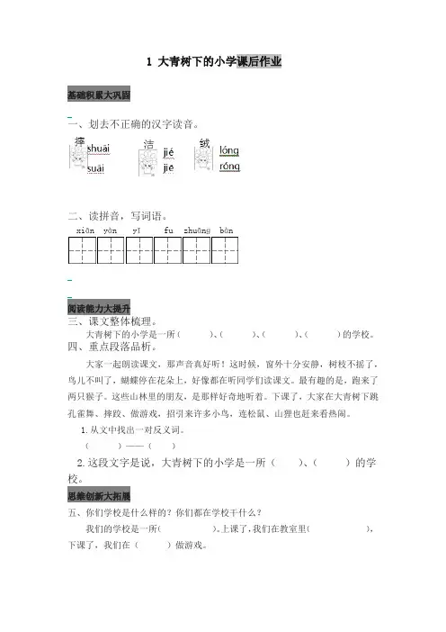 (2019年新部编版)统编版小学三年级语文上册全册课时作业及全套答案