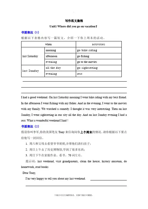 人教版英语八年级上册写作范文集锦